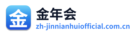 金年会